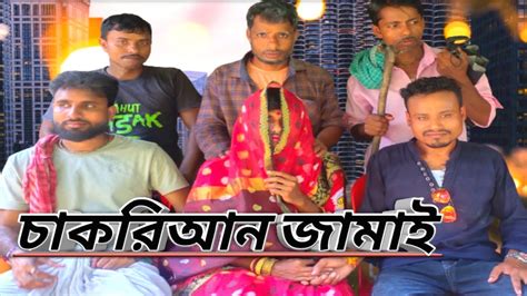 চকরআন জমই ll Bangla natok ll sylheti natok ll Bangla short film ll