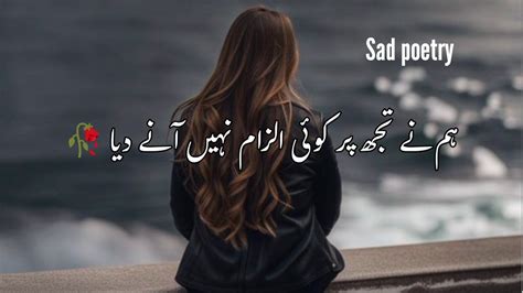 Sad Poetry Hum Ne Tujh Per Koi Ilzaam Nahi Aane Diya Urdu Sad Shairi