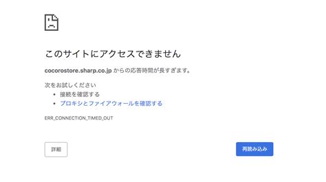 シャープのマスクの販売サイトが繋がらない？「このサイトに接続できません」と表示 アクセス集中でサーバーダウンか？ Doomou