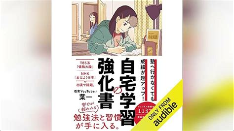 塾へ行かなくても成績が超アップ 自宅学習の強化書 Audiobook Sample Youtube