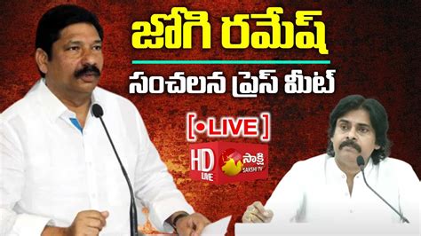 Live Minister Jogi Ramesh Sensational Press Meet On Pawan Kalyan