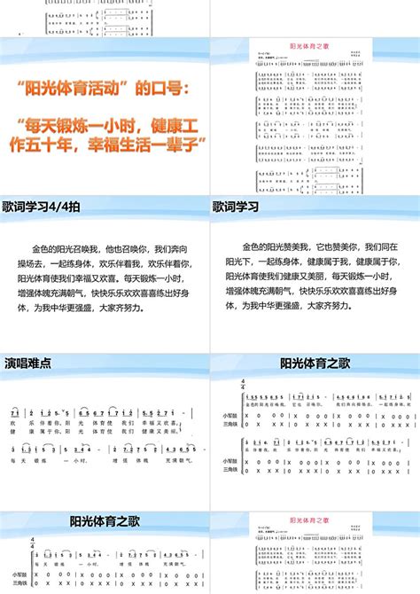 《阳光体育之歌》ppt教学课件卡卡办公