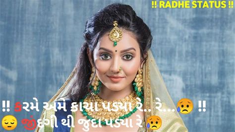 Rakesh Barot New Gujarati Song Status Rakesh Barot New Status Rakesh