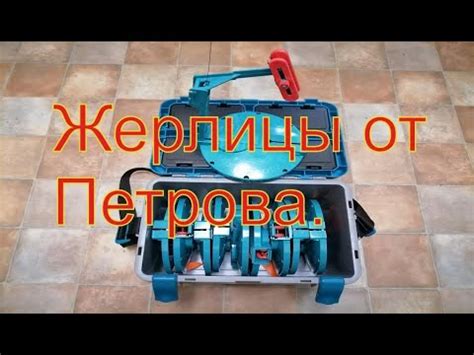 Обзор Жерлицы от Петрова. "Фишка петрова" - YouTube