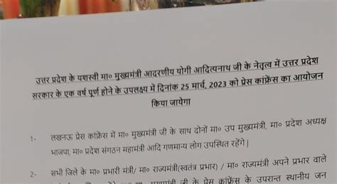 उत्तर प्रदेश के यशस्वी मा० मुख्यमंत्री आदरणीय योगी आदित्यनाथ जी के