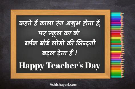 Best Happy Teachers Day Quotes In Hindi