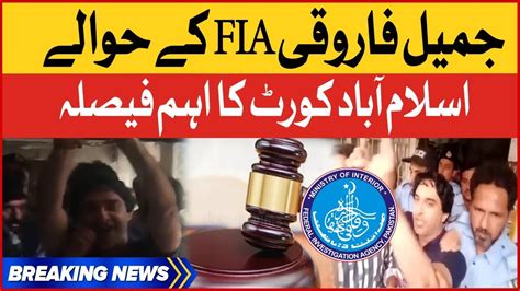 Jameel Farooqui Handover To FIA Islamabad Court Big Decision