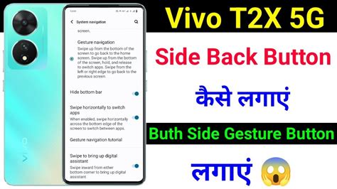 Vivo T2x Side Back Button Kaise Lagaye Vivo T2x Buth Side Gesture