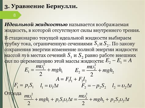 Гидростатика. Гидродинамика (лекция № 3) - презентация онлайн