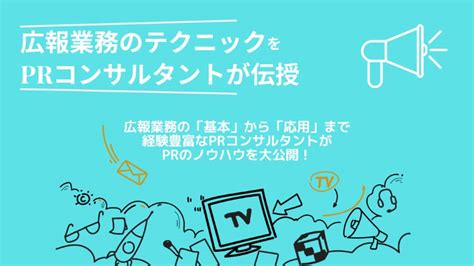 ひとりよがりの情報発信になっていませんか？自社の魅力を裏付ける「業界動向」「数値」「調査データ」 │ 広報prのチカラ｜株式会社ネタもと