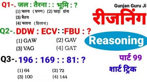 रीजनिंग सेट प्रैक्टिस पार्ट 99 For Ssc Gd Mts Chsl Cgl Cpo Drdo Group