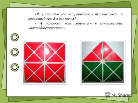 Презентация на тему: " "Мастер - класс "Волшебный квадрат" для ...