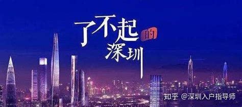 外地人在深圳如何买房？和本地人相比，非深户想买房告诉你有多难 知乎