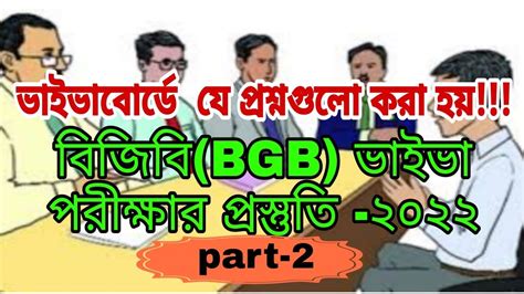 BGB Viva Exam Question Bgb Viva Exam Preperation 2022 YouTube