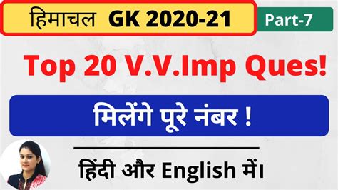 Hp Gk Most Important Questions For Hptet In Hindi Part