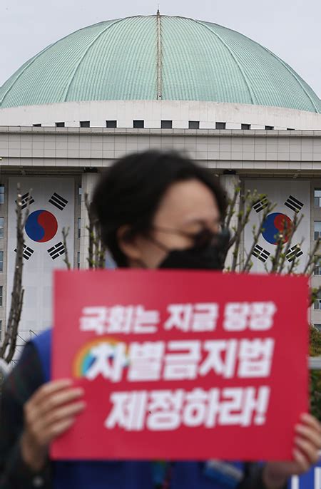 국회는 차별금지법 제정하라 민중의소리