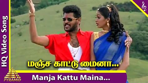 Manja Kaattu Maina Video Song Manadhai Thirudivittai Movie Songs