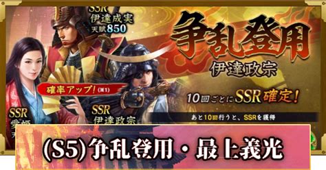 【信長の野望 覇道】s5争乱登用・伊達政宗の確率と天井 ゲームウィズ