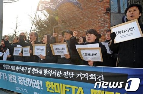 사진 민주노총 한미fta 발효 중단 촉구 기자회견 네이트 뉴스