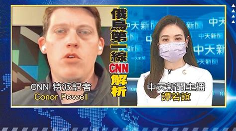 全台獨家 中天主播譚若誼 連線cnn談俄烏 娛樂新聞 中國時報