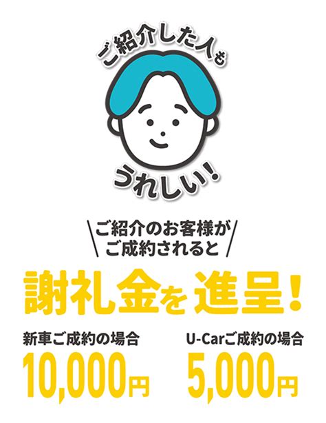 私たちにご家族・ご友人をご紹介ください トヨタ車のことならウエインズトヨタ神奈川