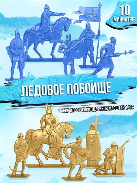 Набор Солдатиков Ледовое Побоище купить на OZON по низкой цене