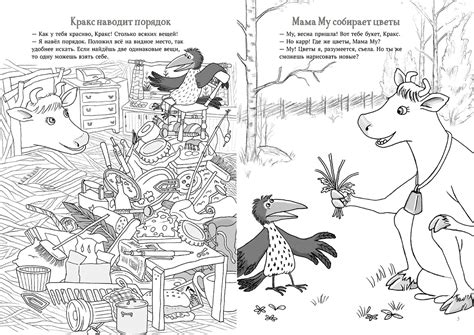 Мама Му и Кракс. Книжка с заданиями (Висландер Юя) – Sadko