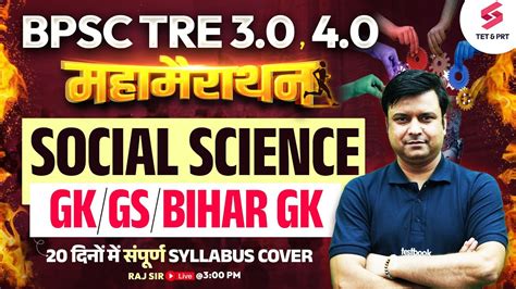 Sst Gk Gs For Bihar Bpsc Tre Ncert Questions Sst Bihar