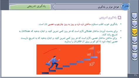 بخش سوم عوامل موثر در یادگیری