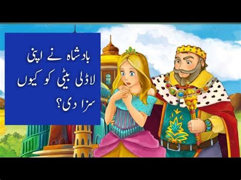 Badshah Nay Aik Beti Ko Saza Kiu Di Badshah Ki Betian King And