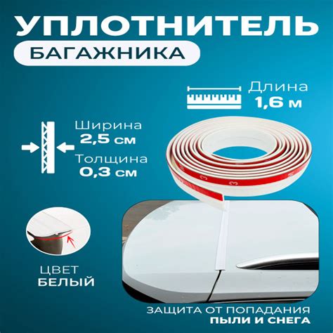 Уплотнительная лента для багажника, резиновая.купить c доставкой на ...