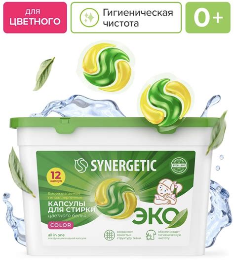 Капсулы для стирки SYNERGETIC Color | отзывы