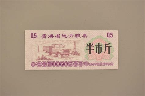 1975年青海省地方粮票半市斤毕节博物馆官网