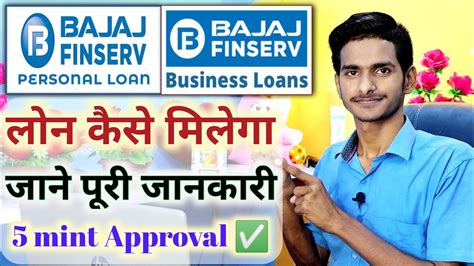 Bajaj Finance Se Loan Kaise Le How To Apply Bajaj Finance Personal