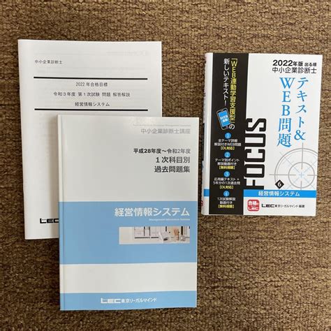 2022年版 中小企業診断士focus 経営情報シ メルカリ