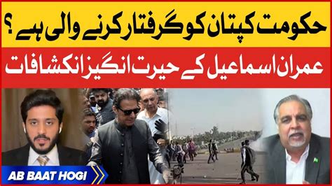 Imran Khan Arrest Imran Ismail Shocking Revelations Makhdoom