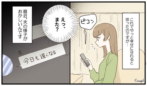 【漫画】不倫から略奪婚実際に結婚してみて現実を目の当たりにした話vol8 女子力アップcafe Googirl