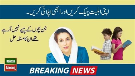 Good News Check Your Eligibility For The Benazir Taleemi Wazaif