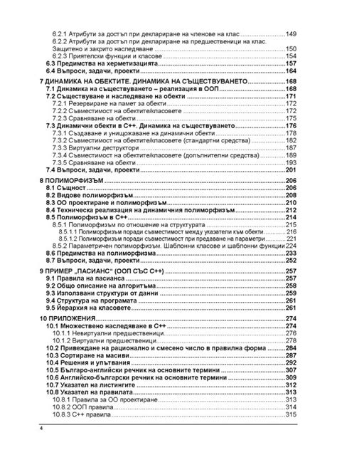 Обектно-ориентирано проектиране и програмиране (с примери на С++)
