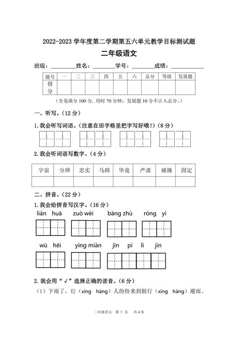 统编版二年级下册语文五六单元测试试卷（无答案） 21世纪教育网