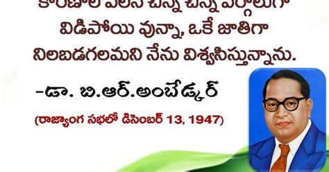 Ambedkar Quotes In Telugu