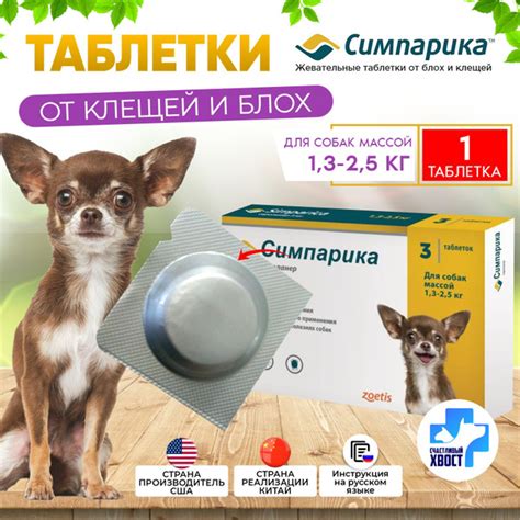 Zoetis Симпарика для собак особо мелких пород от 1,3 до 2,5кг 1 ...