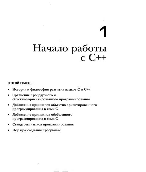 Язык программирования С++ - Стивен Прата