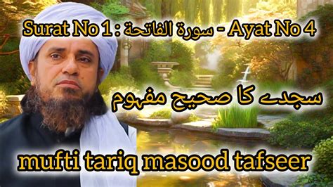 Surat No 1 سورة الفاتحة Ayat No 4 Tafseer Mufti Tariq Masood