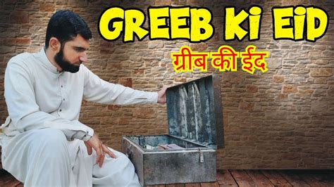 Gareeb Ki Eid Gareeb Ki Eid Ul Fitr Heart Touching Movie Marot