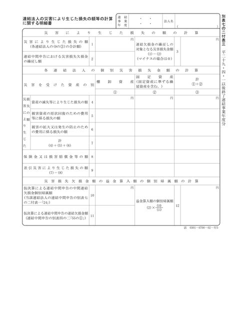 別表七の二付表三の書き方 法人税申告書別表の様式と書き方