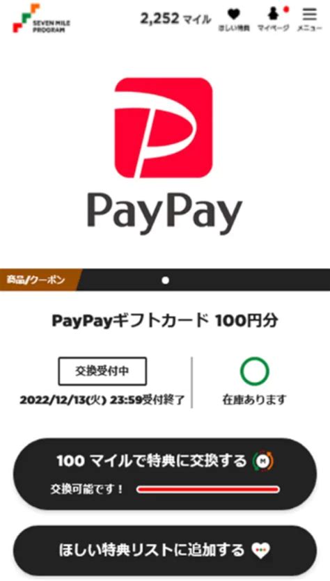 【入手困難】paypayギフトカードはコンビニで購入できない！ ポイントマガジン