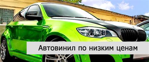 Автовинил, тонировка, ксенон, жидкая резина и шумоизоляция в Казани