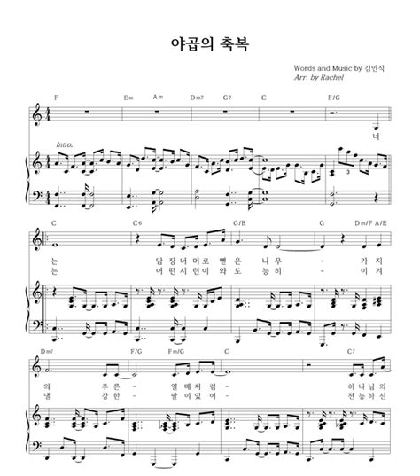 야곱의 축복 좋은 찬양 좋은 악보 Musicday