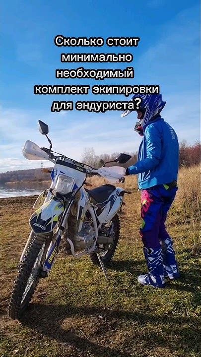 Минимальный бюджетный комплект экипировки эндуриста #shortvideo #shorts ...